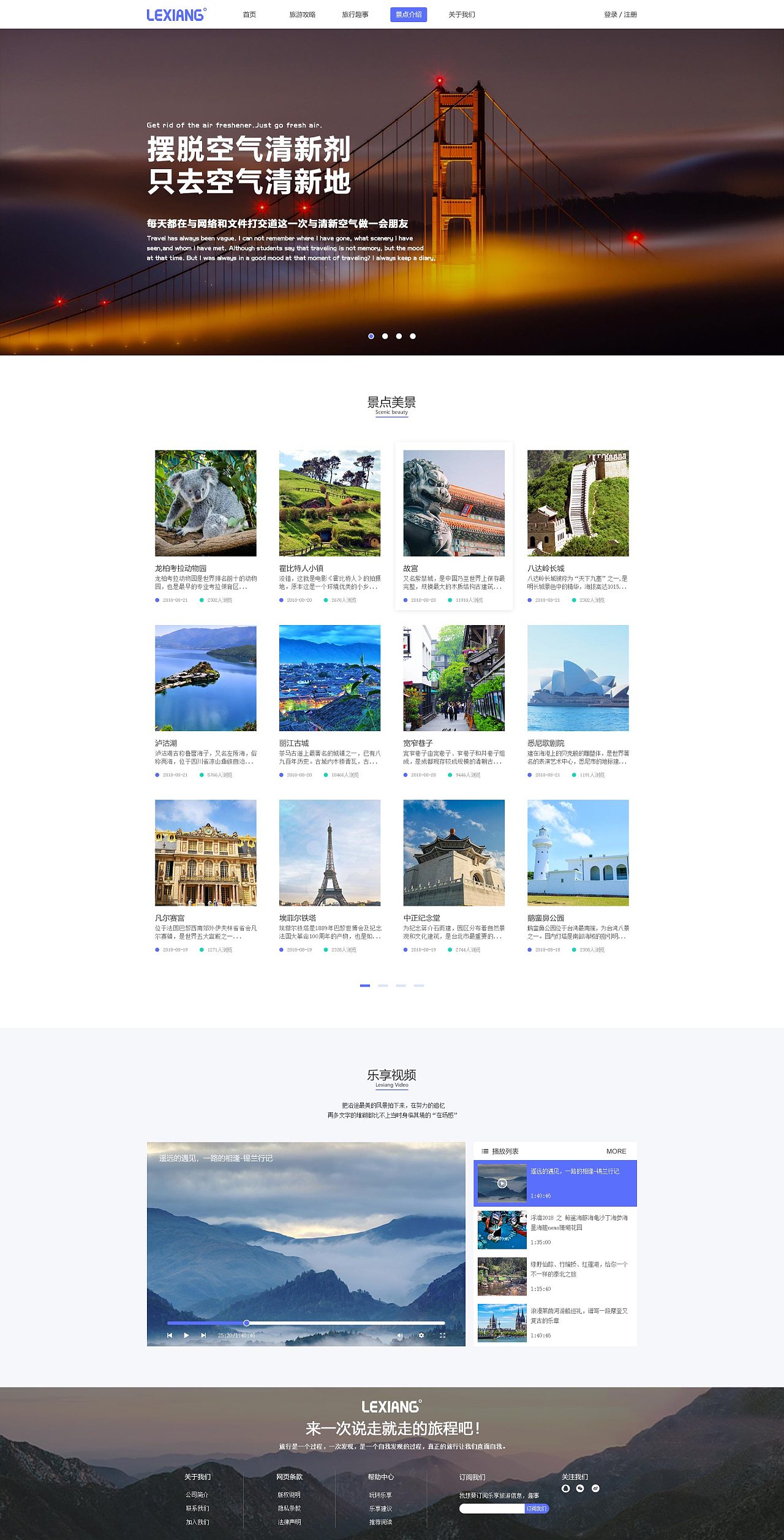 樂享旅游網(wǎng)頁設(shè)計(jì) 打造沉浸式用戶體驗(yàn)與視覺盛宴