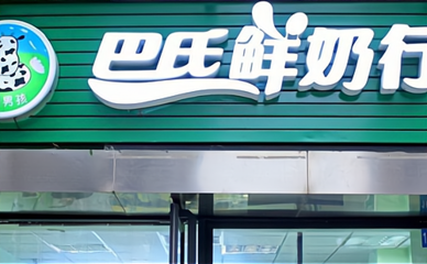 每日優(yōu)鮮跨界布局牛乳賽道 強化內(nèi)部管理與技能培訓(xùn)