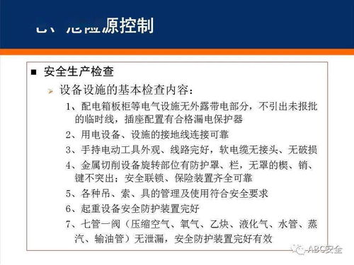 車間生產(chǎn)主管安全管理培訓(xùn) ppt